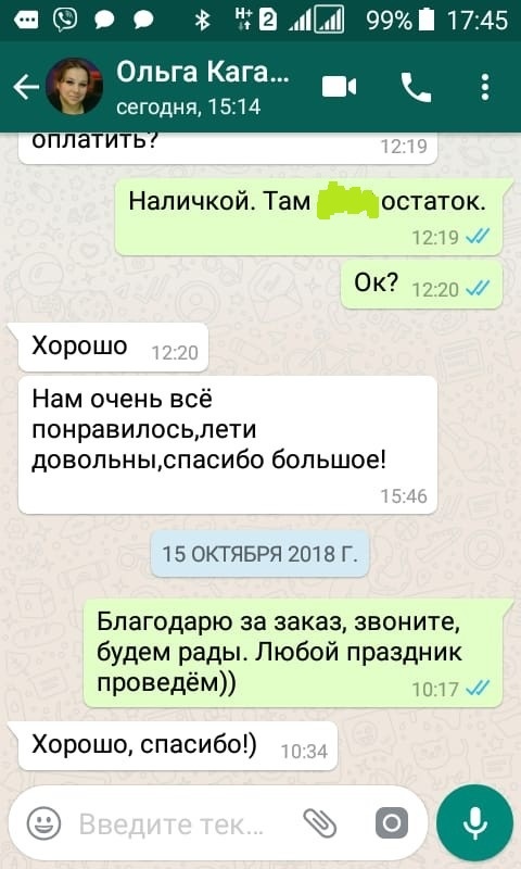 Хорошо. Нам очень все понравилось, дети довольны, спасибо большое!