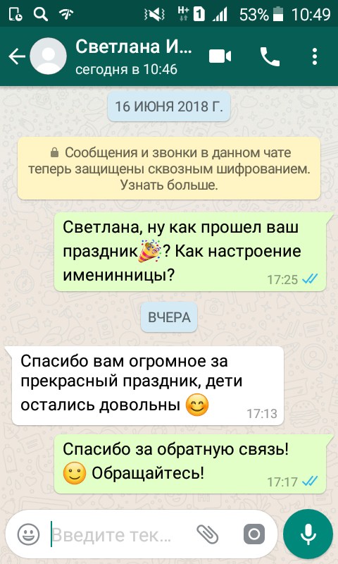 Спасибо вам огромное за прекрасный праздник, дети остались довольны